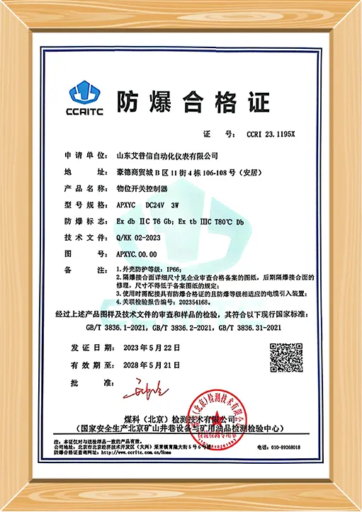 音叉物位开关防爆证