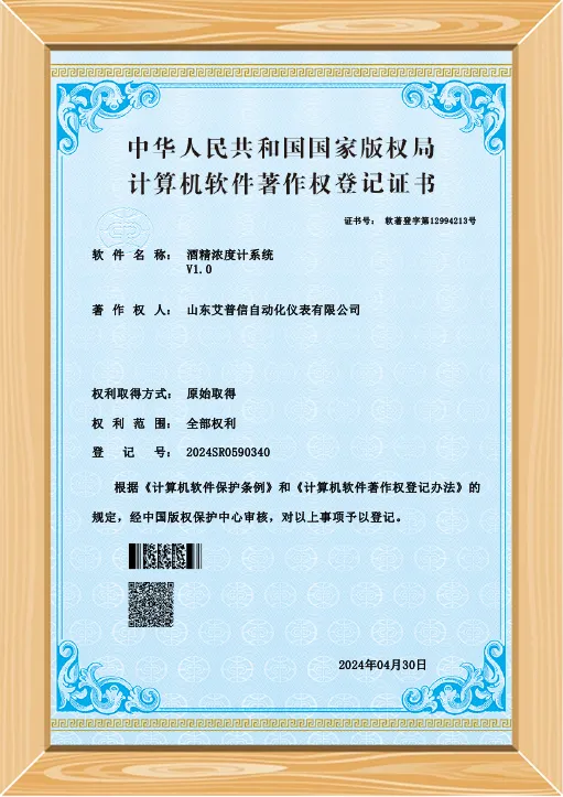 酒精浓度计系统软著